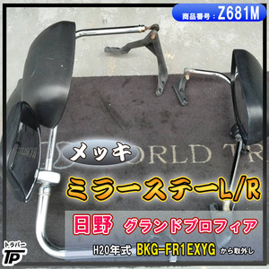 日野 グランドプロフィア ミラー ミラーステー メッキ H20年式 BKG-FR1EXYG 取り外し