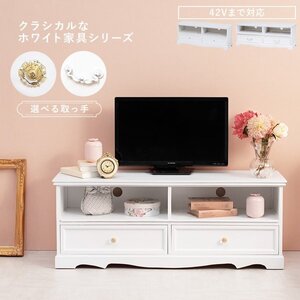 テレビ台 32インチ 42型 まで推奨 ロータイプ おしゃれ 完成品 幅110 白 木製 収納 【アンティーク取手】 テレビボード TV台 ID005新品