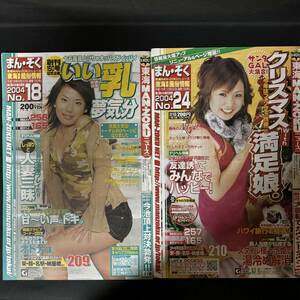 N975 風俗情報誌 東海MAN-ZOKUニュース2004年No.18,24 お乳見 サンタギャル キャバクラ ソープ SM デリヘル パブ コスプレ 金津園