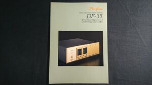 『Accuphase(アキュフェーズ) DIGITAL FREQUENCY DIVIDING NETWORK(チャンネル デバイダー) DF-35 カタログ』1999年頃