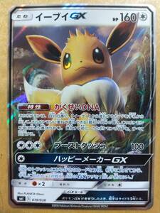 ポケモンカード ＳＭ イーブイ ＧＸ １枚★