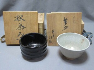 茶道具：茶碗「北山窯」など（2客セット）／210714★