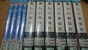 美しいあなた全40巻(吹き替えなし)レンタル落ち【送料無料！】 