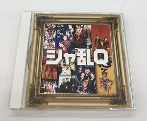 シャ乱Q ベスト・オブ・ベスト 中古CD