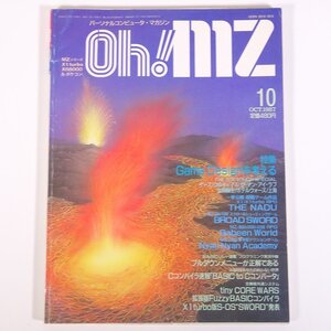 Oh！MZ オー！エムゼット No.66 1987/10 日本ソフトバンク 雑誌 PC パソコン ゲーム MZ X1 X68000 ポケコン 特集・Game Designを考える