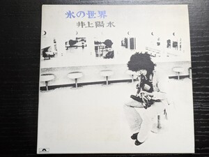 井上陽水　氷の世界　2001年盤・紙ジャケットCD　帯無し