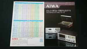 【昭和レトロ】『AIWA(アイワ)カセットデッキ 総合カタログ 1976年1月』アイワ株式会社/AD-7600/AD-7300/AD-5700/AD-5600/AD-5310/AD-5200/