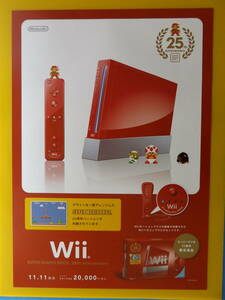B2サイズポスター　Wiiの広告用です。