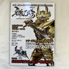 牙狼〈GARO〉ぴあーHistory Book―