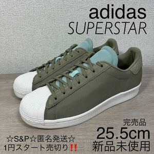 1円スタート売切り 新品未使用 adidas SUPERSTAR アディダス スーパースター OBIT GREEN オリーブ グリーン 25.5cm カーキ 希少 完売品