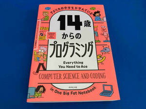 アメリカの中学生が学んでいる14歳からのプログラミング ワークマンパブリッシング
