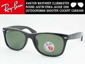 訳ありケースなし Ray-Ban レイバン RB2132F-901/58 58サイズ 偏光サングラス ニューウェイファーラー 大きいメガネ ビッグサイズ BIG