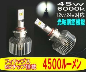 ★2灯で9000LM★フィリップス製LED搭載 HB3 4300k 光軸調整可能