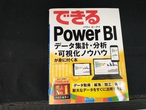 できるPower BI 奥田理恵