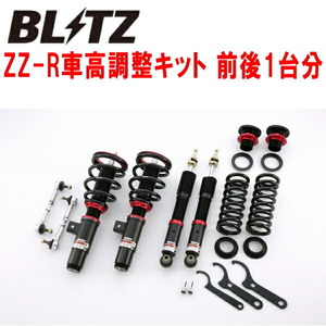 BLITZ ZZ-R DAMPER車高調 DBA-3B20 BMW F31(3シリーズ) 320i TOURING N20B20A 2WD 除く電子制御ダンパー装着車 2012/12～2015/9