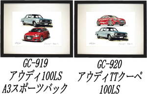 GC-919アウディ100LS/A3・GC-920アウディ100LS/TT限定版画300部 直筆サイン有 額装済●作家 平右ヱ門 希望ナンバーをお選び下さい。