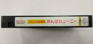 VHSビデオテープ アラジンの大冒険 がんばれジーニー 二か国語版 カラー44分 ディズニーアニメ