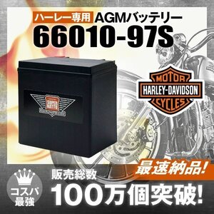 充電済）バイク用バッテリー Road Glide Custom FLTRX ハーレーFLHTC 2005年式対応 スーパーナット 66010-97S