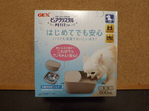 未使用品●GEX●《犬用》●ピュアクリスタル●【PETIT.プチ】●モカ●800mL●フィルター式給水器●水の流れを怖がってしまうワンちゃんに