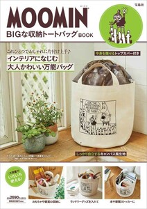 1 295 ムーミン BIGな収納トートバッグ 送料600円