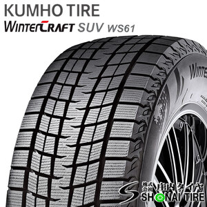 在庫要確認 会社宛 送料無料 クムホ WINTER CRAFT SUV ws61 225/60R17 99R 冬2本価格 アルファード デリカD5 CX-5 ハリアー NO,KM240-2