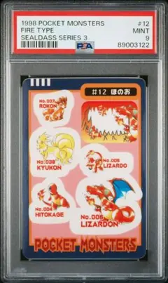 リザードン　シールダス　PSA9