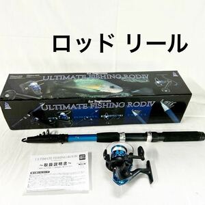 ▲ ULTIMA FISHING RODW ロッド リール セット 箱付き 15歳以上 釣り 釣り道具 道具 15歳以上 フィッシング【OTAY-89】