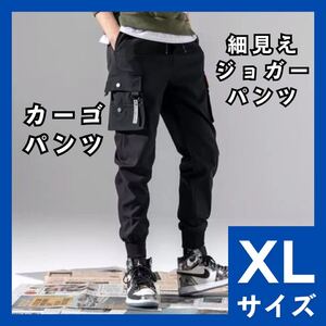 カーゴパンツ　ジョガーパンツ　テーパード　チノパン XL　ブラック 730