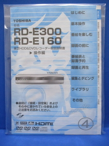 TOSHIBA RD-E300/RD-E160【取扱説明書/操作編】印刷エラー有り,地上波/BS/110度CSデジタルハイビジョンチューナー & HDD/DVDレコーダー