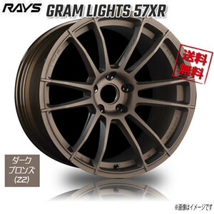 RAYS GRAM LIGHTS 57XR Z2 (Dark Bronze/Machining 17インチ 5H114.3 9J+12 1本 4本購入で送料無料