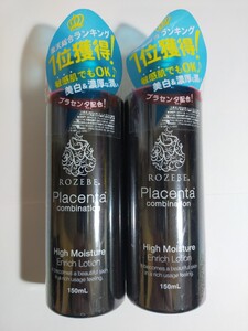 ロゼベ プラセンタ エンリッチローション しっとりタイプ 150ml 化粧水 薬用美白 2個セット y3256-2-HC9