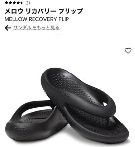 クロックス メロウ リカバリー フリップ M6(24.0cm) ブラック CROCS 中古 軽量 黒 男女 兼用 サンダル シンプル 室内 防水