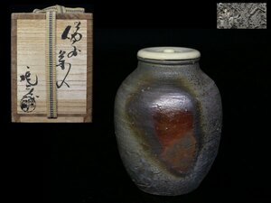 ◆備前・小西陶蔵 陶藏・茶入・栞・共布・共箱・茶器・検 小西陶古◆aa773