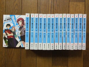 電撃文庫「はたらく魔王さま！」1～15巻！