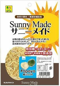 三晃商会 SANKO サニーメイド 青パパイヤ　20g　　　　　　　　送料全国一律　140円