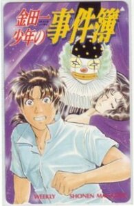 IT097 金田一少年の事件簿 さとうふみや 少年マガジン抽プレ テレカ 未使用・Cランク