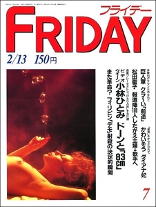 FRIDAYフライデー1987年2月13日号●千代の富士ドラクエⅡ中井貴一堤大二郎松田聖子マラドーナ古村比呂小林ひとみ夏木陽介菊池桃子三田寛子