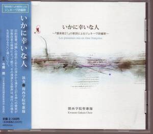 【合唱】いかに幸いな人 関西学院聖歌隊