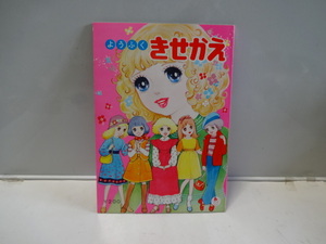 当時物 昭和レトロ 古い物 きせかえ ようふく　童画研究会　田中庸介（株）きくや書店　日本製 未使用品　デッドストック　綺麗です。