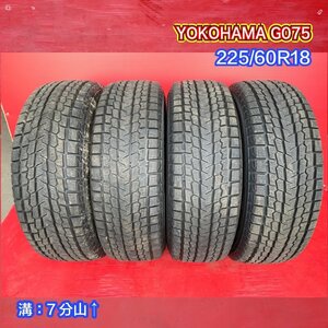 【送料無料】中古スタッドレスタイヤ 225/60R18 2017年↑ 7分山↑ YOKOHAMA G075 4本SET【47140541】