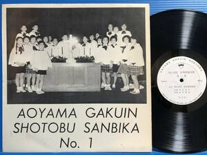 【LP】青山学院 初等部 讃美歌 第一集 AOYAMA GAKUIN SHOTOBU SANBIKA NO.1 非売品 EX+ EX / EX CLASSIC その他 学生