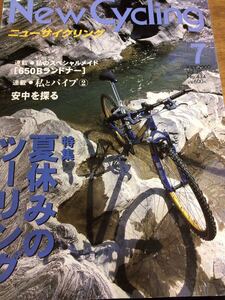 ニューサイクリングニューサイ2000年7月号