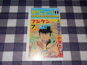 少年チャンピオン　コミックス　新刊ニュース　1999年11月