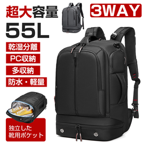 ビジネスリュック メンズ 3way バックパック 大容量 55l 乾湿分離 多機能 鞄 リュックサック 防水 軽量 バッグ 収納 機内持ち込みss178