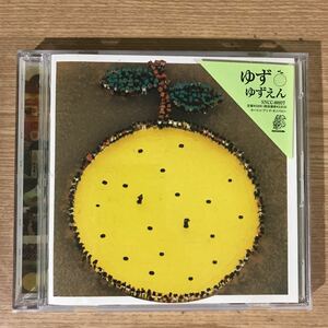 (B249)中古CD100円 ゆず　ゆずえん