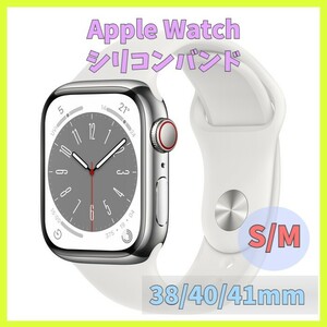 Apple Watch バンド band シリコン 38mm 40mm 41mm series SE 7 6 5 4 3 2 1 白 ホワイト 無地 アップルウォッチ シリーズ ラバー m2en