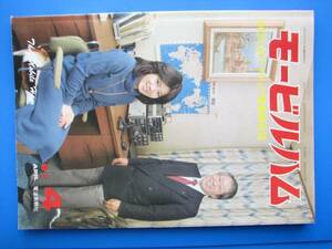 👌ばっちり! ◆電波実験社刊◆古～ぃ◆モ-ビルハム◆1981年4月号◆古い本のいいところ→当時の情報が得られますよ◆⭕📖 