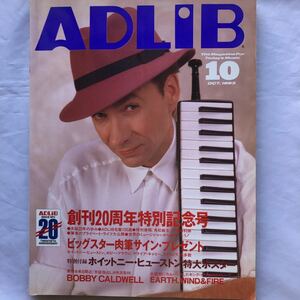 NA1266N167　ADLIB　ボビー・コールドウェル　アース,ウインド＆ファイア　1993年10月発行　スイングジャーナル社