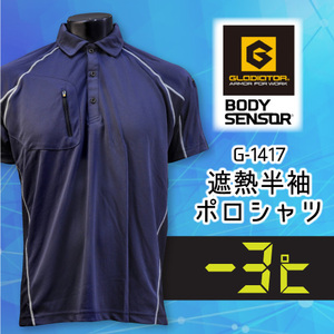 CO-COS(コーコス信岡）G-1417遮熱半袖ポロシャツ【ネイビー】Ｌサイズ　ネコポス（ポスト投函）発送