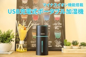 【新品】マイナスイオン加湿器（ブルー）　超音波式　260ml